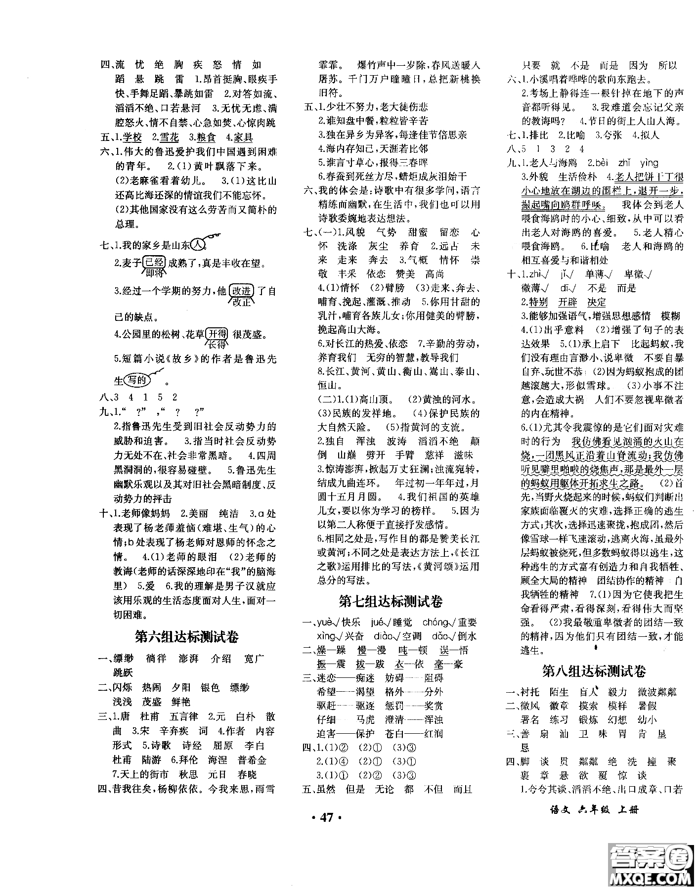 勝券在握2018年同步解析與測評語文6六年級上冊參考答案