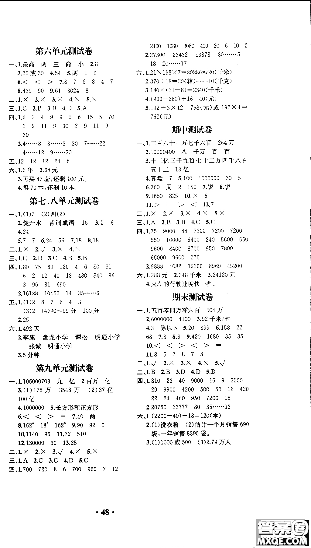 勝券在握2018秋同步解析與測評數(shù)學(xué)四年級上冊參考答案