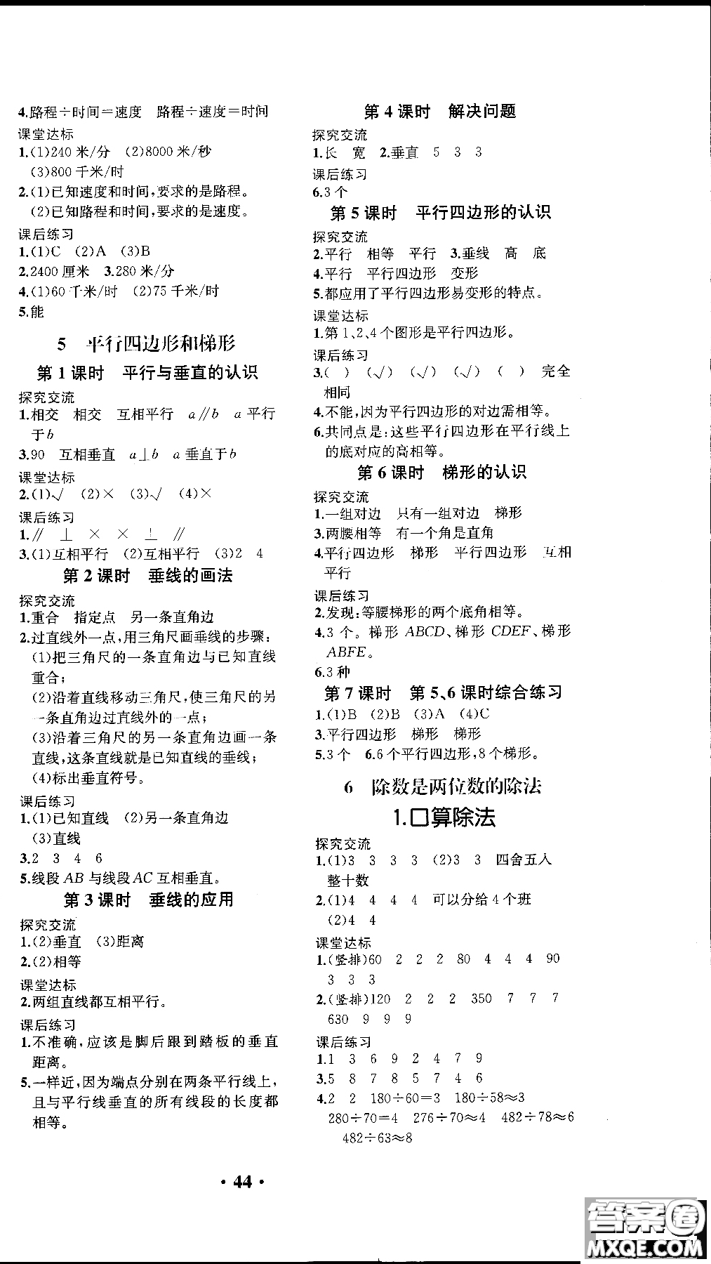 勝券在握2018秋同步解析與測評數(shù)學(xué)四年級上冊參考答案