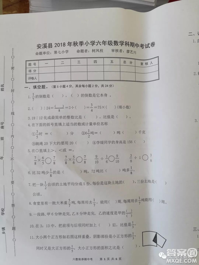 安溪縣2018年秋季小學(xué)六年級數(shù)學(xué)期中考試卷參考答案