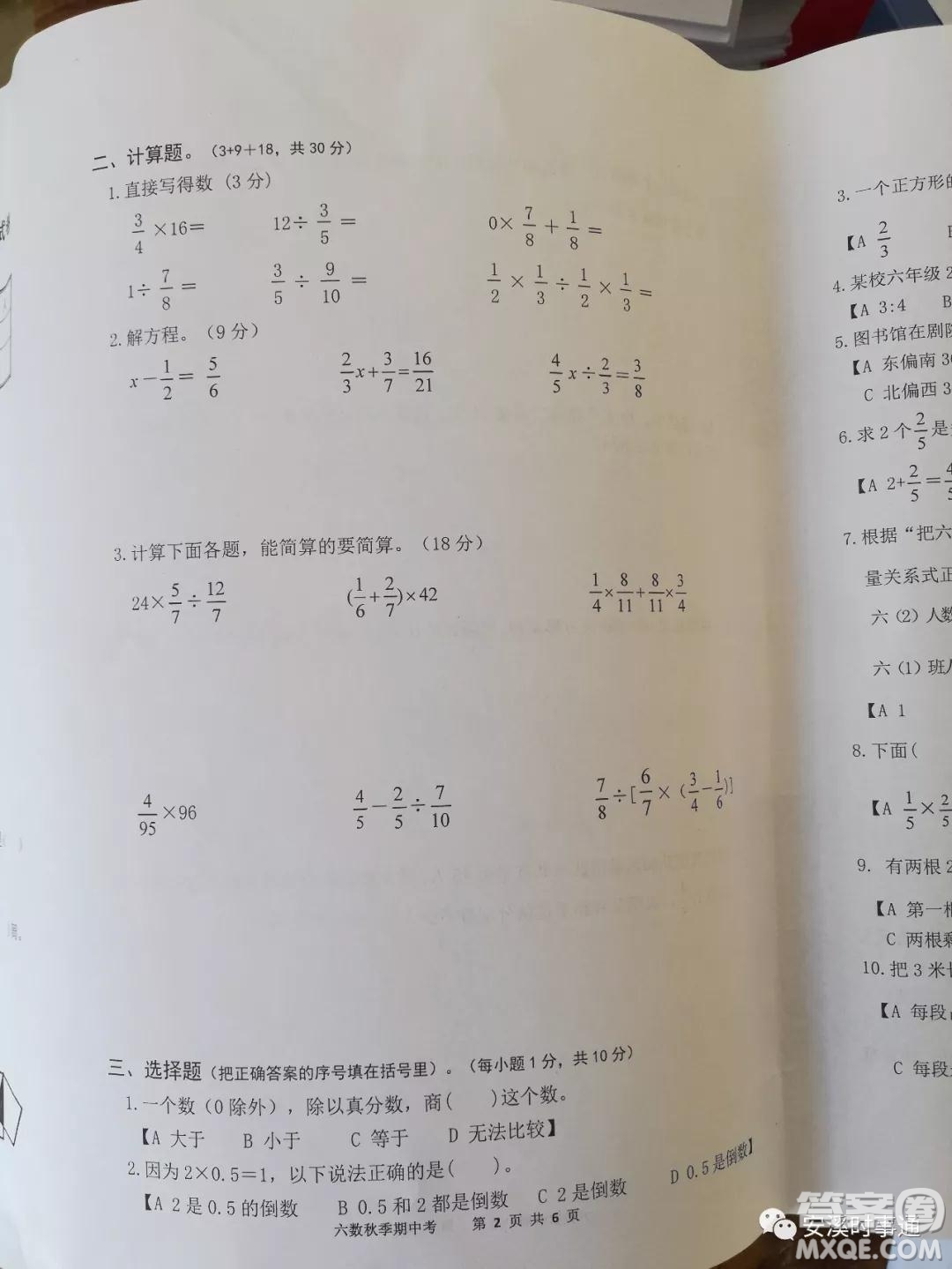 安溪縣2018年秋季小學(xué)六年級數(shù)學(xué)期中考試卷參考答案