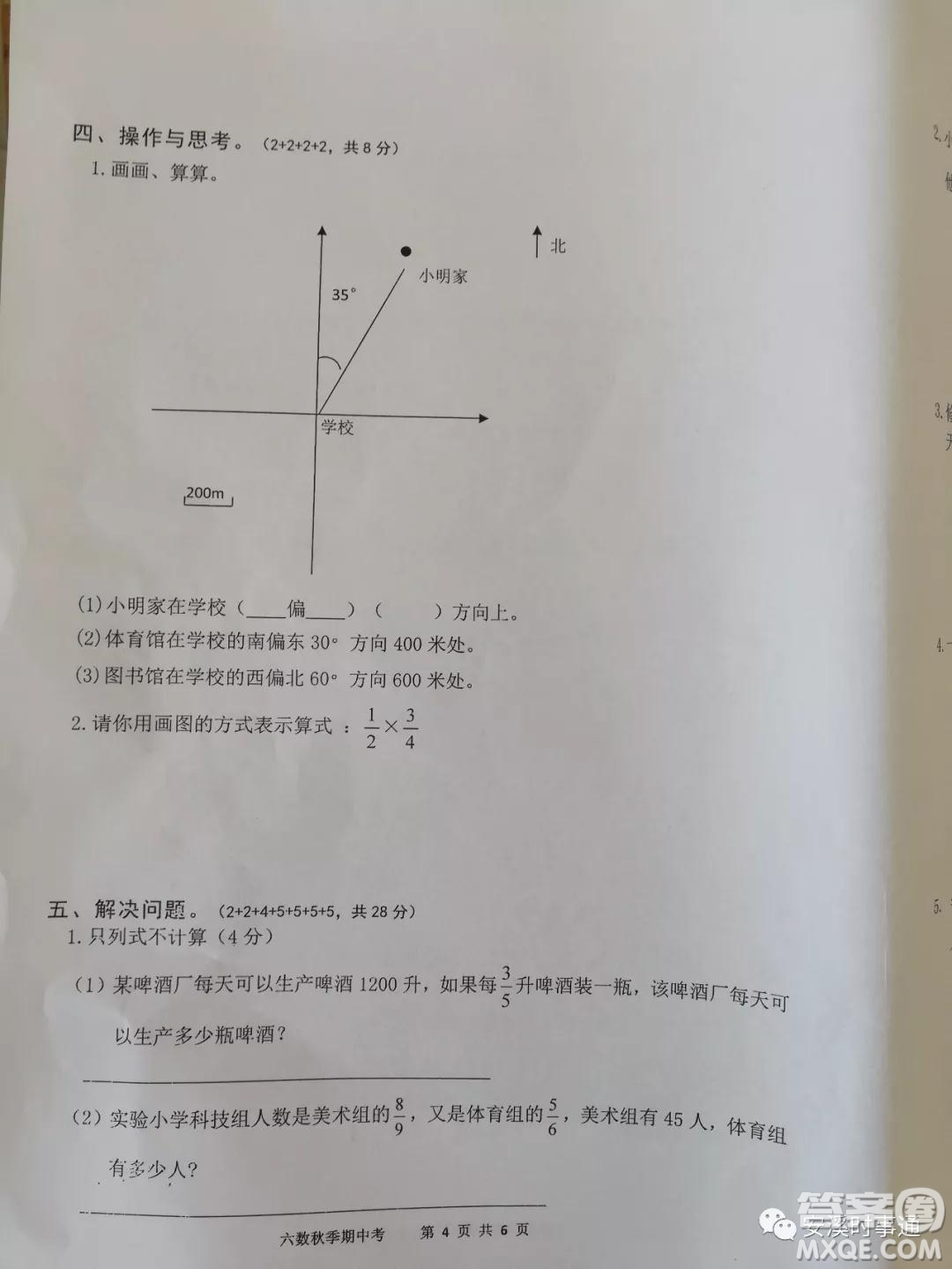 安溪縣2018年秋季小學(xué)六年級數(shù)學(xué)期中考試卷參考答案