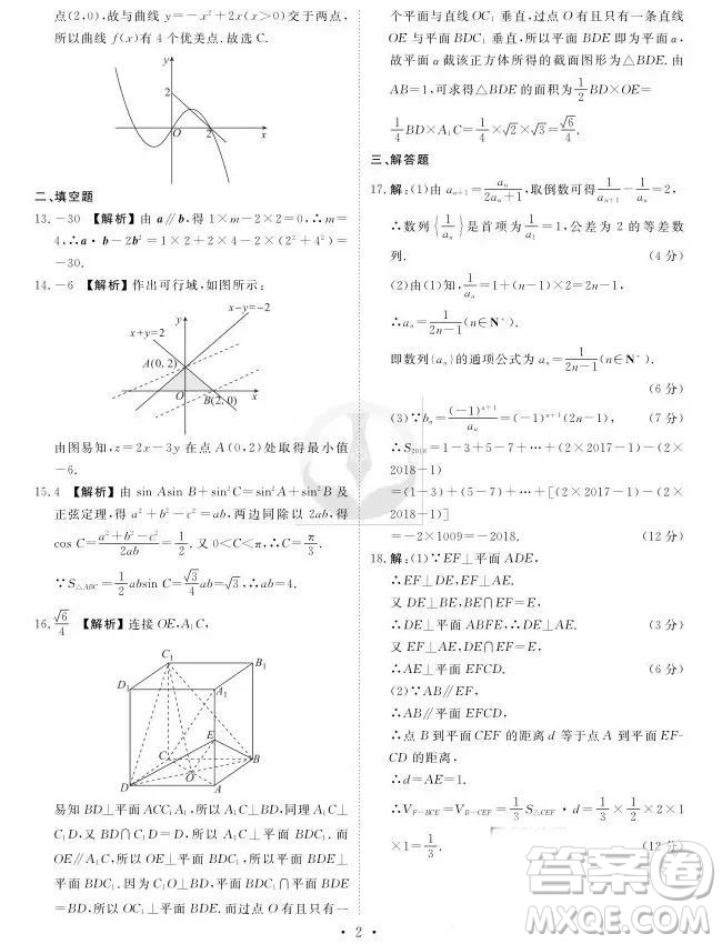 2019衡水高三大聯(lián)考文科數(shù)學(xué)參考答案