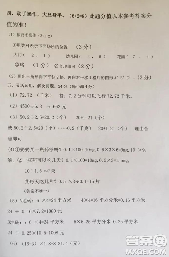 安溪縣2018年秋季小學(xué)五年級(jí)數(shù)學(xué)期中考試卷參考答案