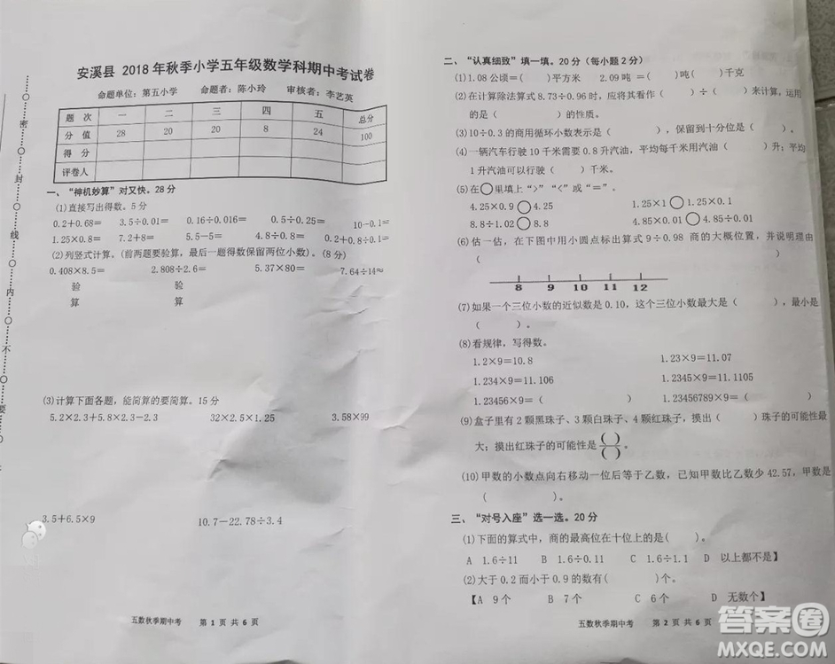 安溪縣2018年秋季小學(xué)五年級(jí)數(shù)學(xué)期中考試卷參考答案