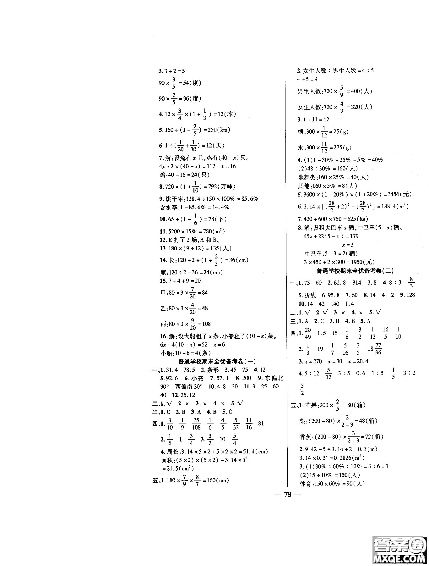 2018年全優(yōu)備考卷數(shù)學(xué)RJ人教版六年級(jí)上冊(cè)參考答案