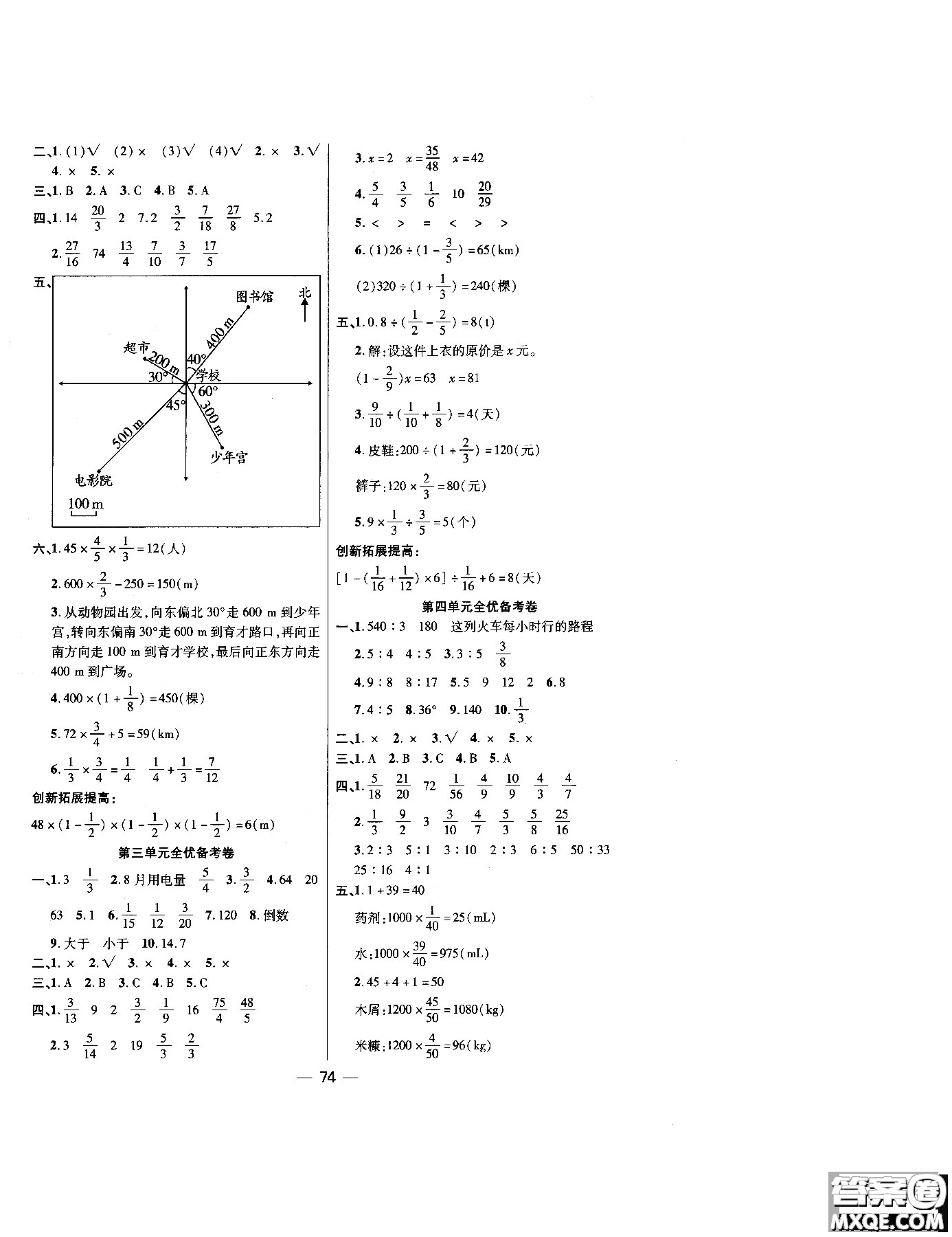 2018年全優(yōu)備考卷數(shù)學(xué)RJ人教版六年級(jí)上冊(cè)參考答案