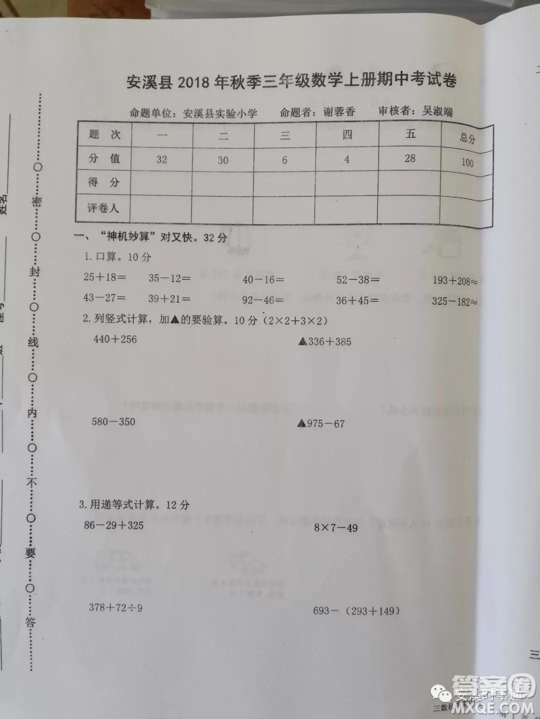 安溪縣2018年秋季小學(xué)三年級(jí)數(shù)學(xué)期中考試卷參考答案