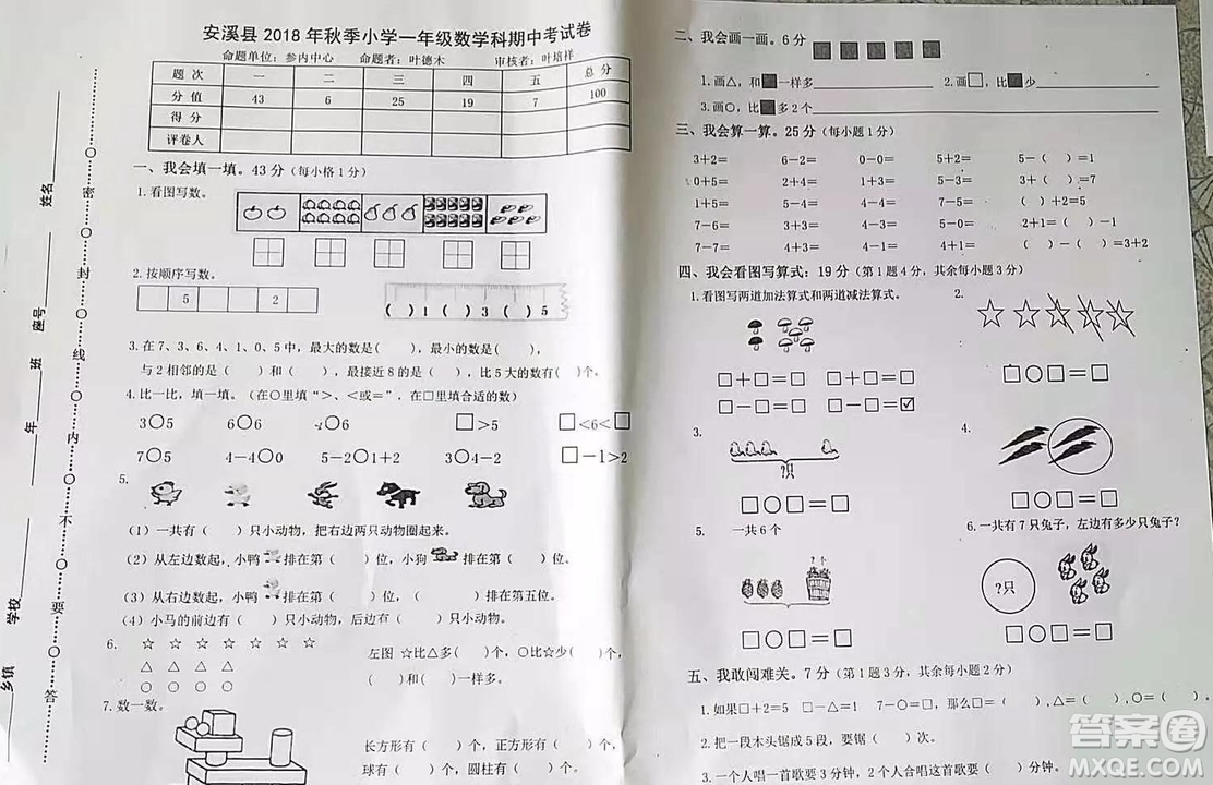 安溪縣2018年秋季小學一年級數(shù)學期中考試卷參考答案