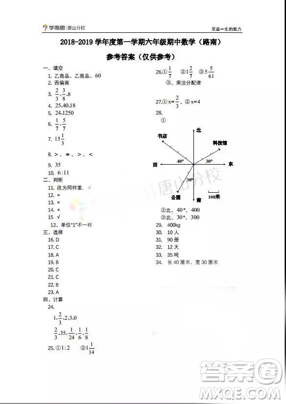 路南區(qū)2018—2019學(xué)年度第一學(xué)期期中檢測六年級數(shù)學(xué)試卷答案