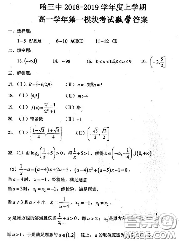 哈三中2018高一期中考試數(shù)學(xué)試卷答案