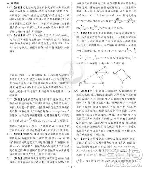 2019衡水高三大聯(lián)考理科綜合參考答案