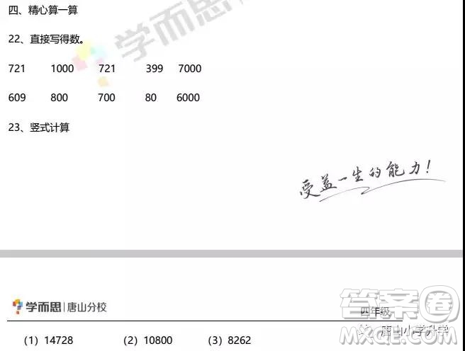 河北省唐山市路南區(qū)2018—2019學(xué)年度第一學(xué)期期中檢測(cè)四年級(jí)數(shù)學(xué)試卷答案