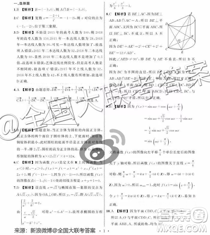 衡水中學(xué)2019屆全國高三第一次摸底聯(lián)考文科數(shù)學(xué)參考答案