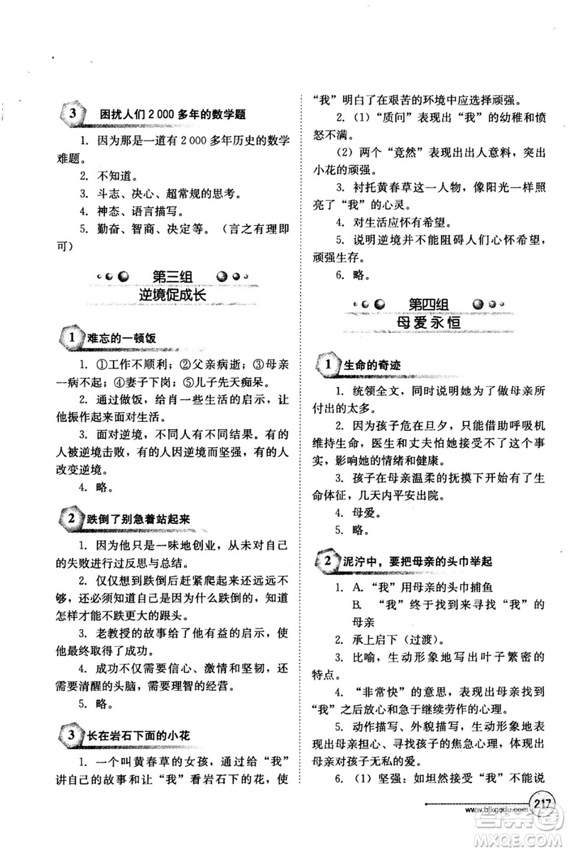 2018年語文讀寫雙優(yōu)訓(xùn)練九年級參考答案