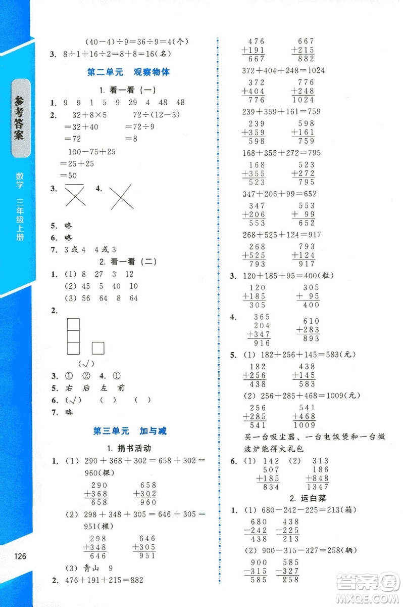 ?2018年數(shù)學(xué)伴你成長(zhǎng)三年級(jí)上冊(cè)北師大版山西專版參考答案