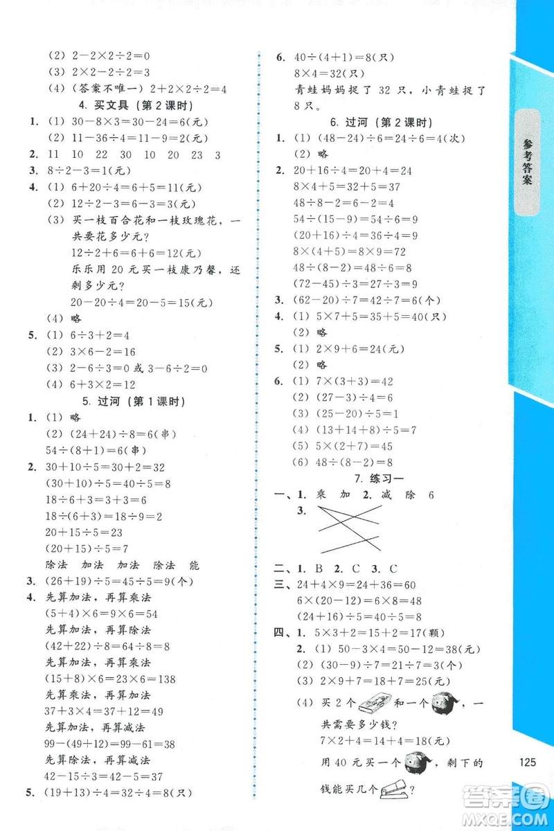 ?2018年數(shù)學(xué)伴你成長(zhǎng)三年級(jí)上冊(cè)北師大版山西專版參考答案