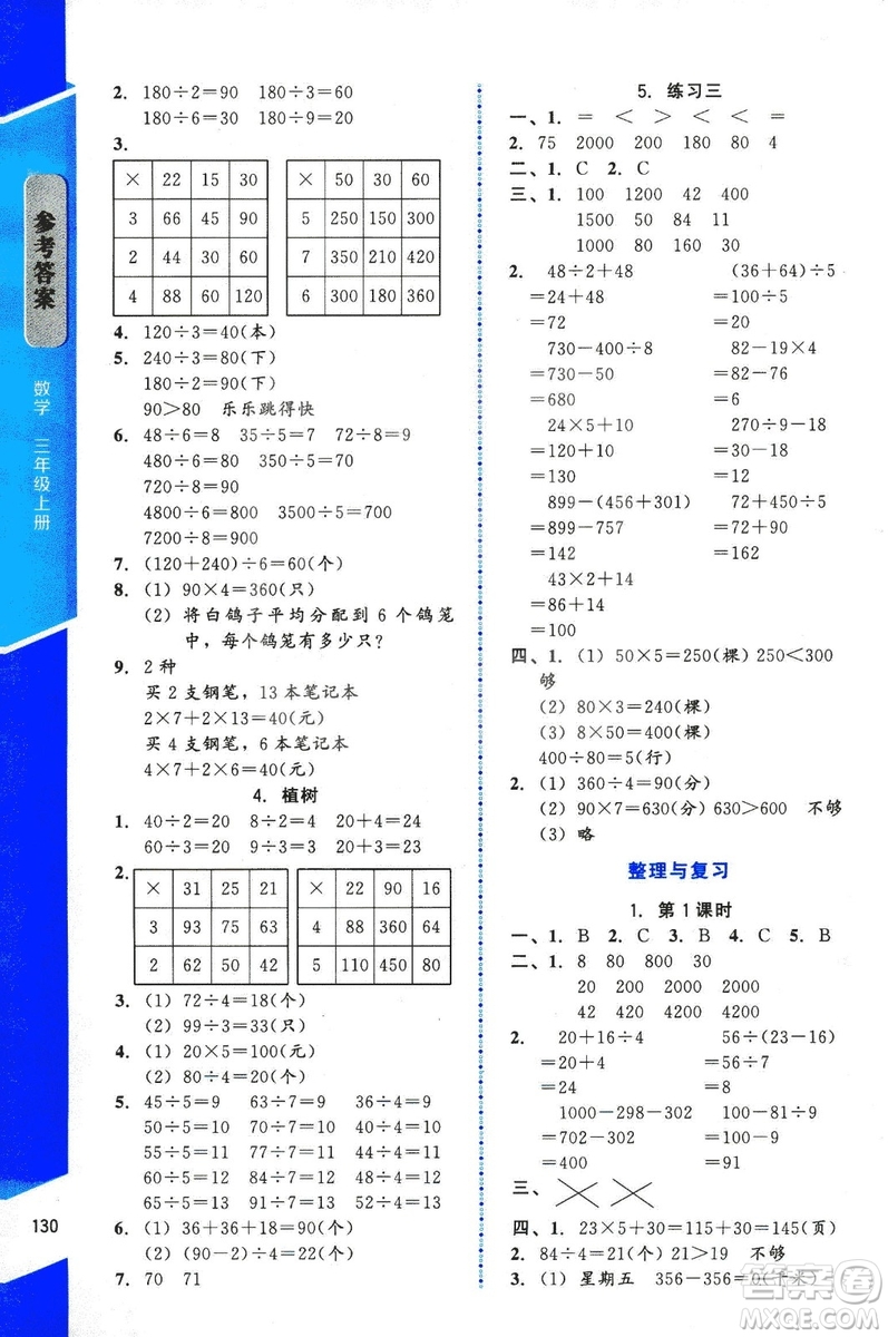 ?2018年數(shù)學(xué)伴你成長(zhǎng)三年級(jí)上冊(cè)北師大版山西專版參考答案