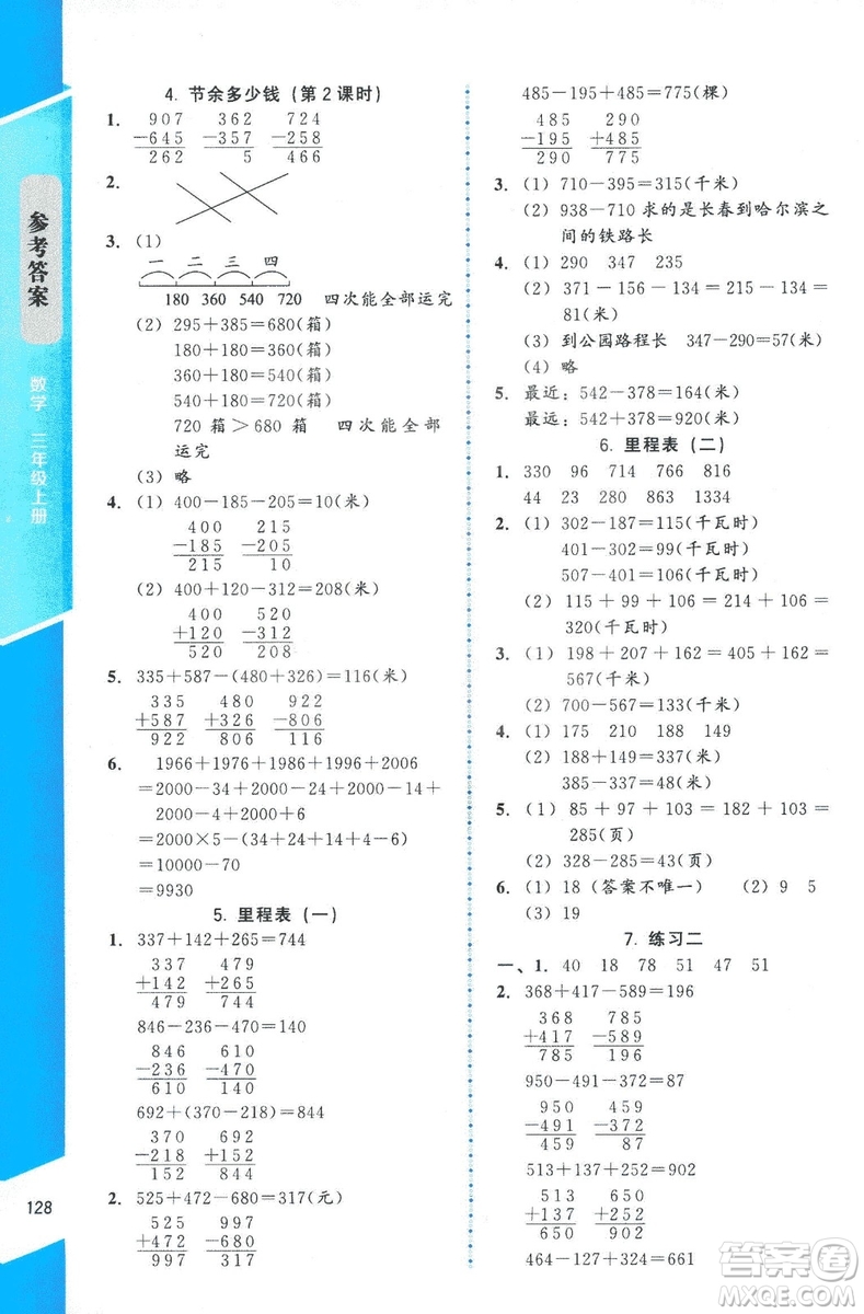 ?2018年數(shù)學(xué)伴你成長(zhǎng)三年級(jí)上冊(cè)北師大版山西專版參考答案