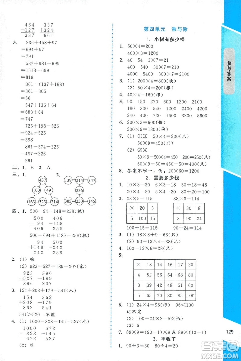 ?2018年數(shù)學(xué)伴你成長(zhǎng)三年級(jí)上冊(cè)北師大版山西專版參考答案