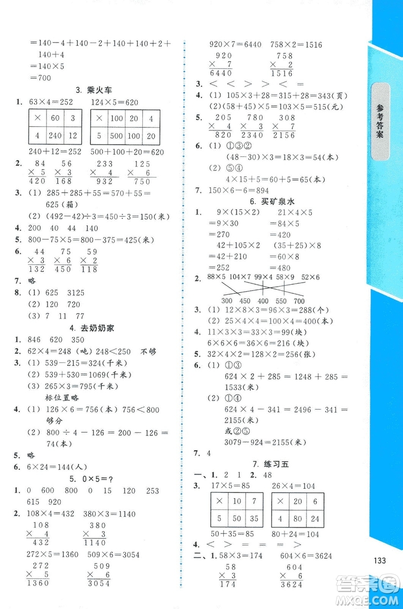 ?2018年數(shù)學(xué)伴你成長(zhǎng)三年級(jí)上冊(cè)北師大版山西專版參考答案