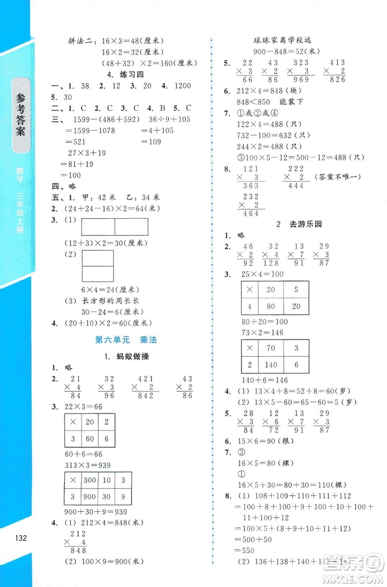 ?2018年數(shù)學(xué)伴你成長(zhǎng)三年級(jí)上冊(cè)北師大版山西專版參考答案