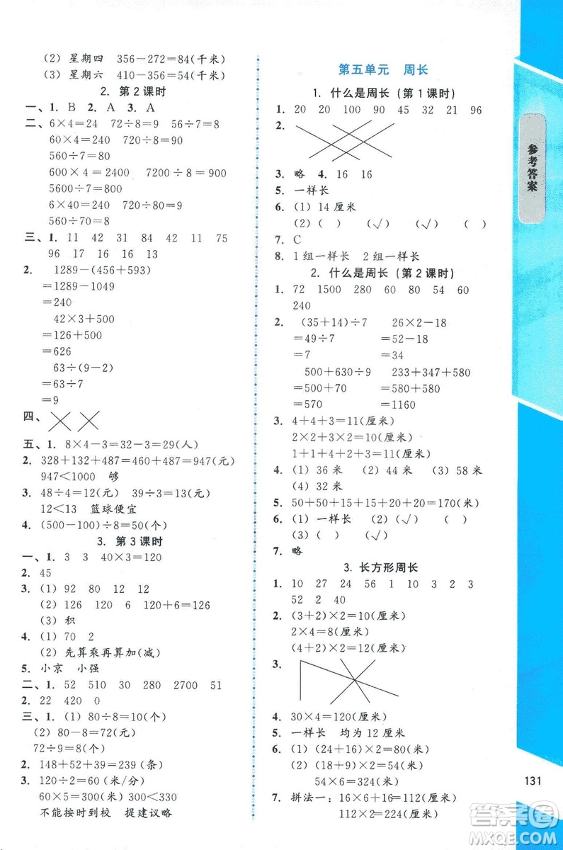 ?2018年數(shù)學(xué)伴你成長(zhǎng)三年級(jí)上冊(cè)北師大版山西專版參考答案