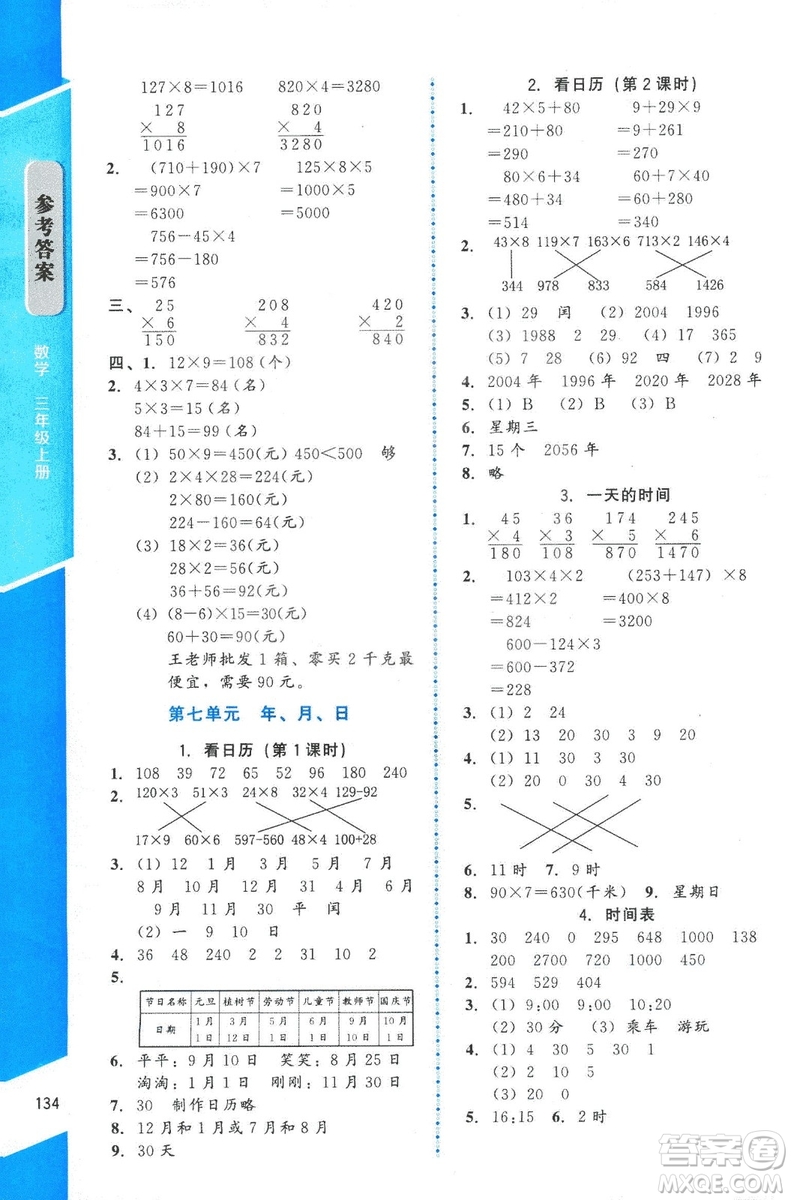 ?2018年數(shù)學(xué)伴你成長(zhǎng)三年級(jí)上冊(cè)北師大版山西專版參考答案