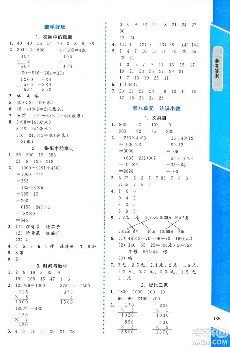 ?2018年數(shù)學(xué)伴你成長(zhǎng)三年級(jí)上冊(cè)北師大版山西專版參考答案