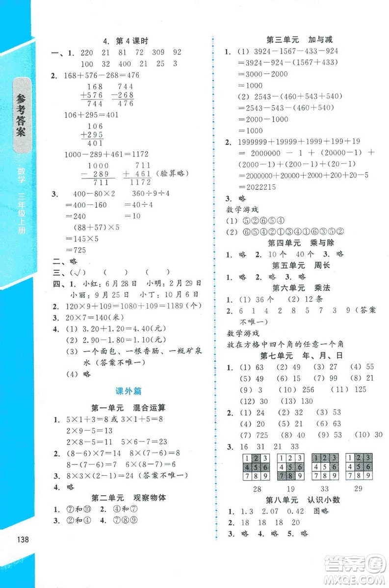 ?2018年數(shù)學(xué)伴你成長(zhǎng)三年級(jí)上冊(cè)北師大版山西專版參考答案