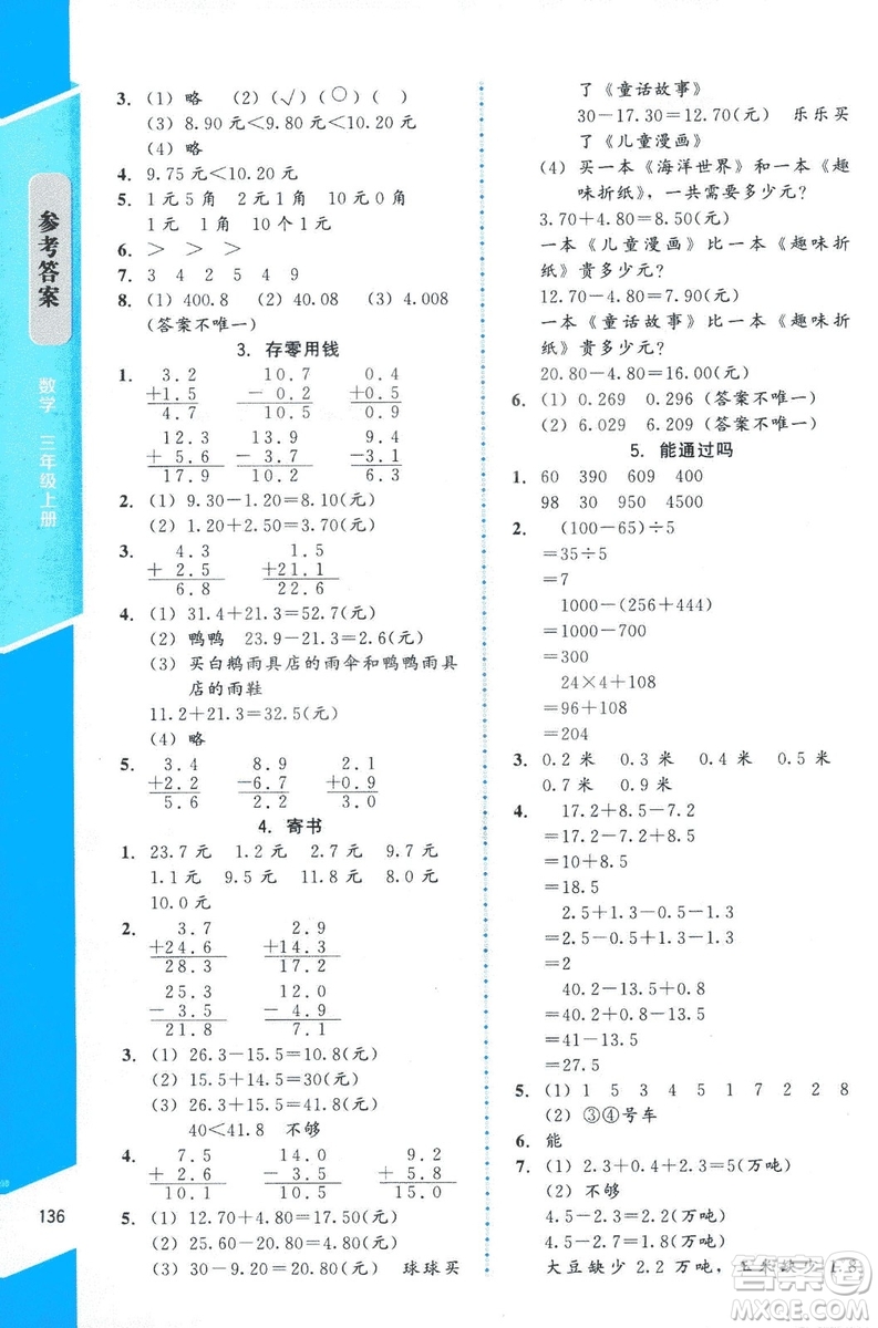 ?2018年數(shù)學(xué)伴你成長(zhǎng)三年級(jí)上冊(cè)北師大版山西專版參考答案