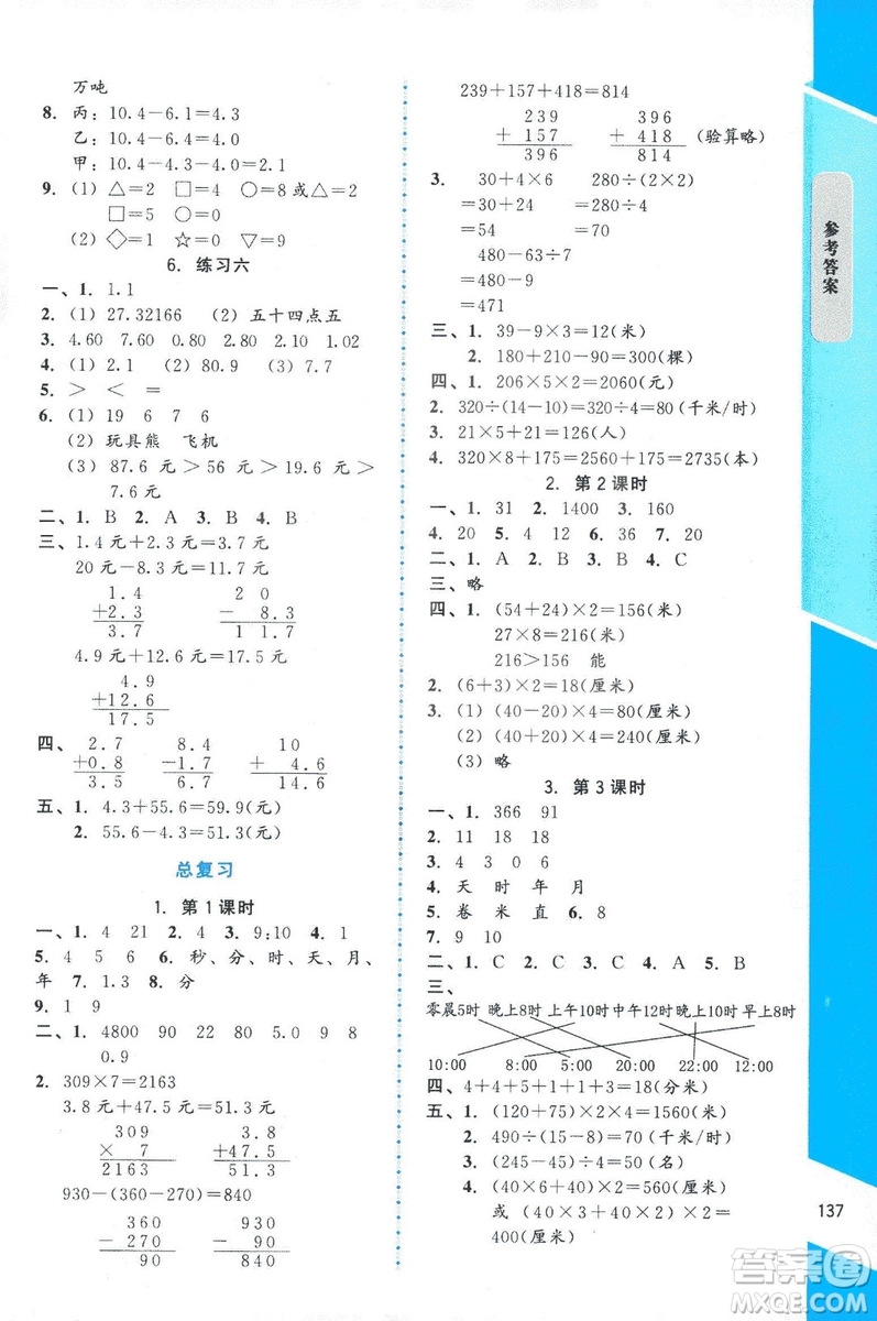 ?2018年數(shù)學(xué)伴你成長(zhǎng)三年級(jí)上冊(cè)北師大版山西專版參考答案