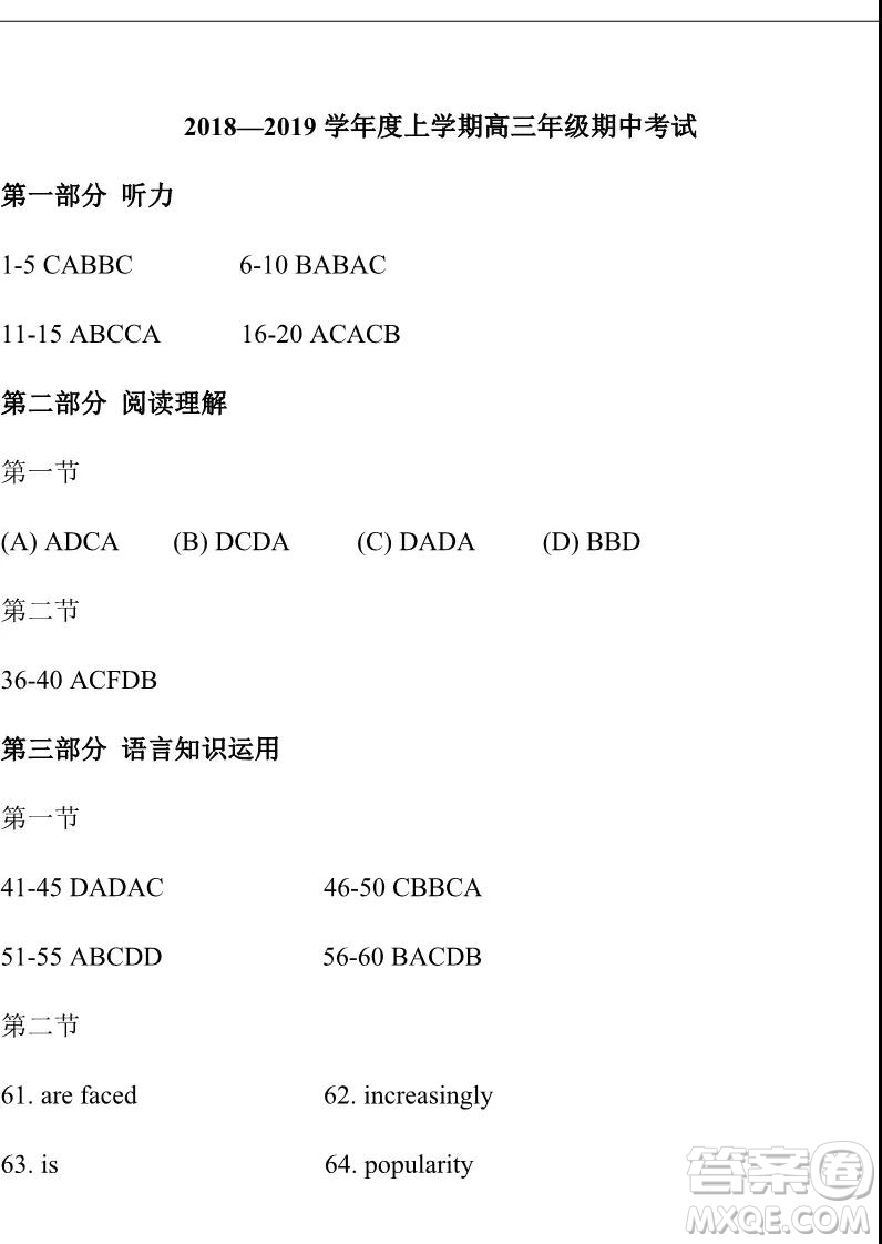 河北衡水中學(xué)2018—2019學(xué)年度上學(xué)期高三年級期中考試英語參考答案