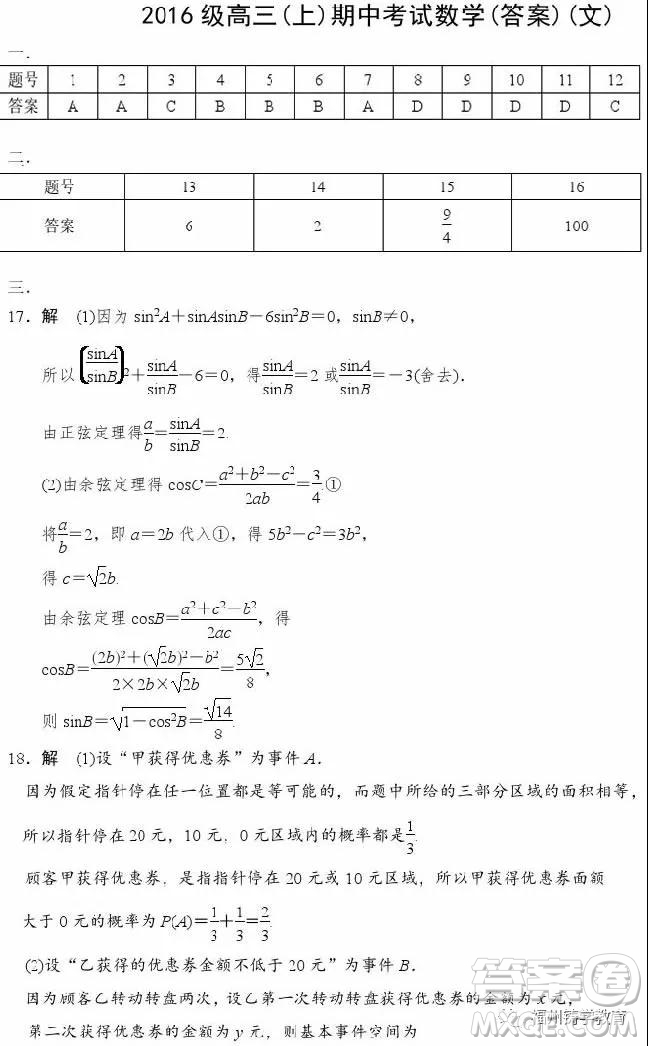 云南民族大學(xué)附中2018年秋季學(xué)期期中考試高三數(shù)學(xué)文科答案