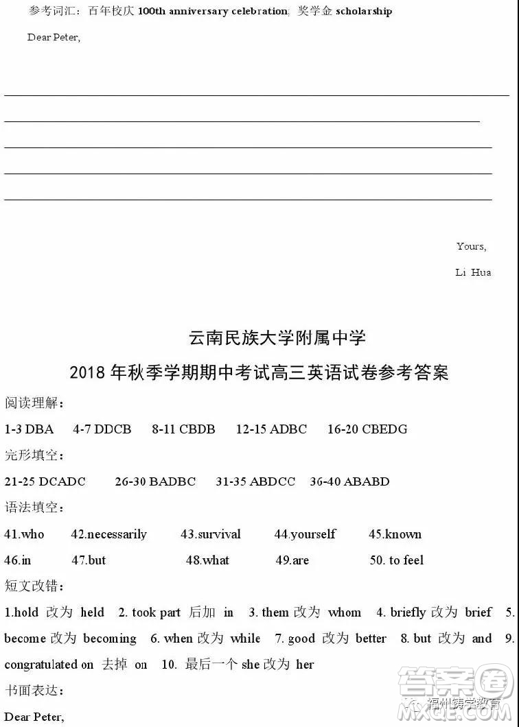 云南民族大學(xué)附中2018年秋季學(xué)期期中考試高三英語(yǔ)參考答案