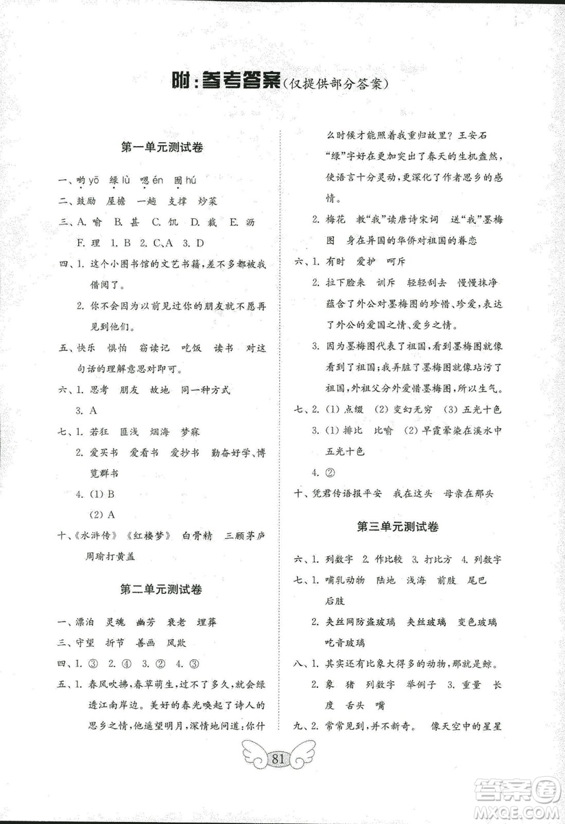 2018年金鑰匙小學(xué)語文試卷人教版五年級(jí)上冊(cè)參考答案