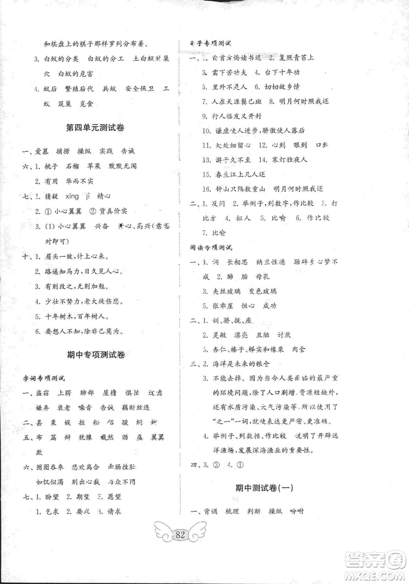 2018年金鑰匙小學(xué)語文試卷人教版五年級(jí)上冊(cè)參考答案