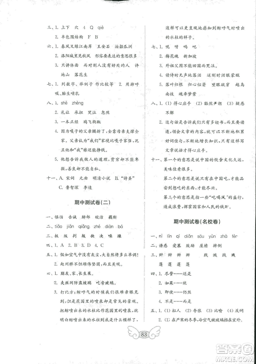 2018年金鑰匙小學(xué)語文試卷人教版五年級(jí)上冊(cè)參考答案