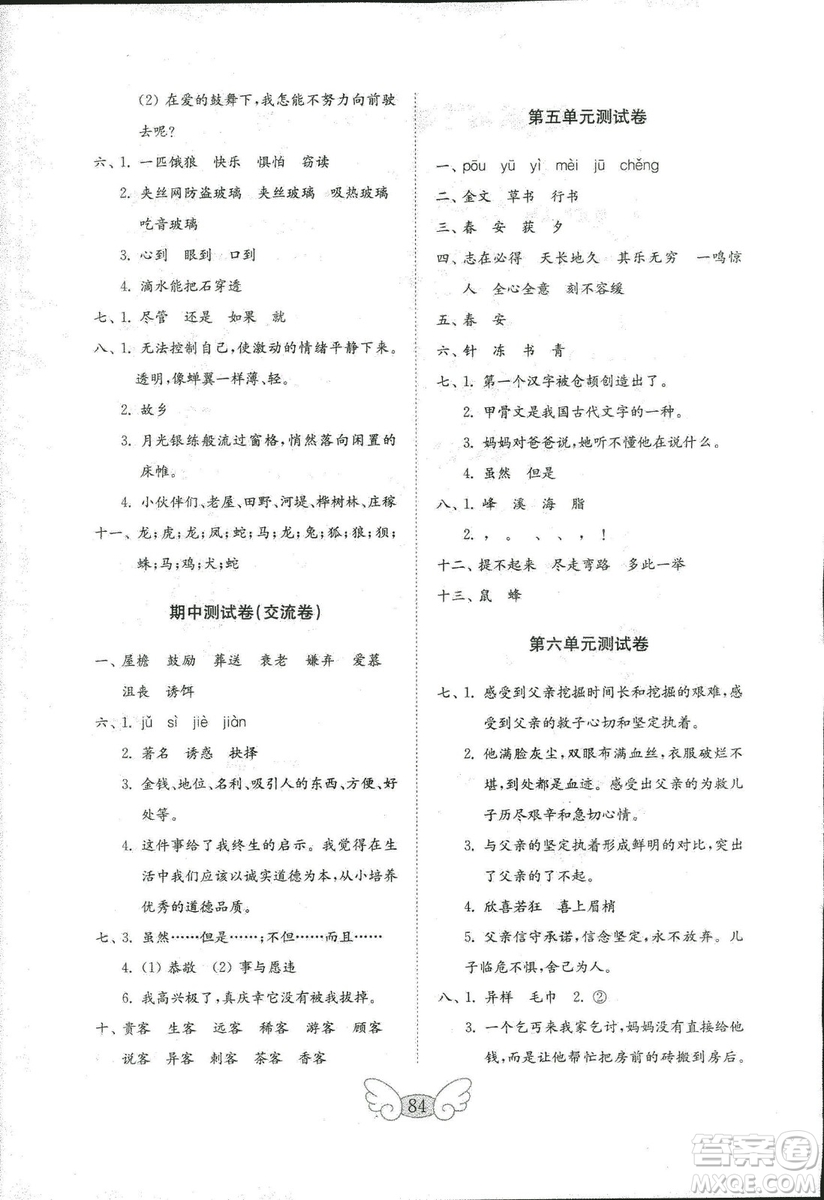 2018年金鑰匙小學(xué)語文試卷人教版五年級(jí)上冊(cè)參考答案