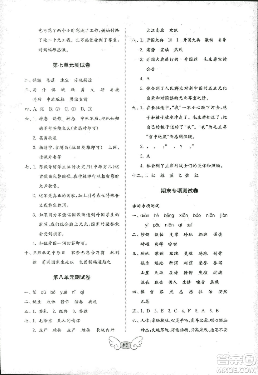 2018年金鑰匙小學(xué)語文試卷人教版五年級(jí)上冊(cè)參考答案