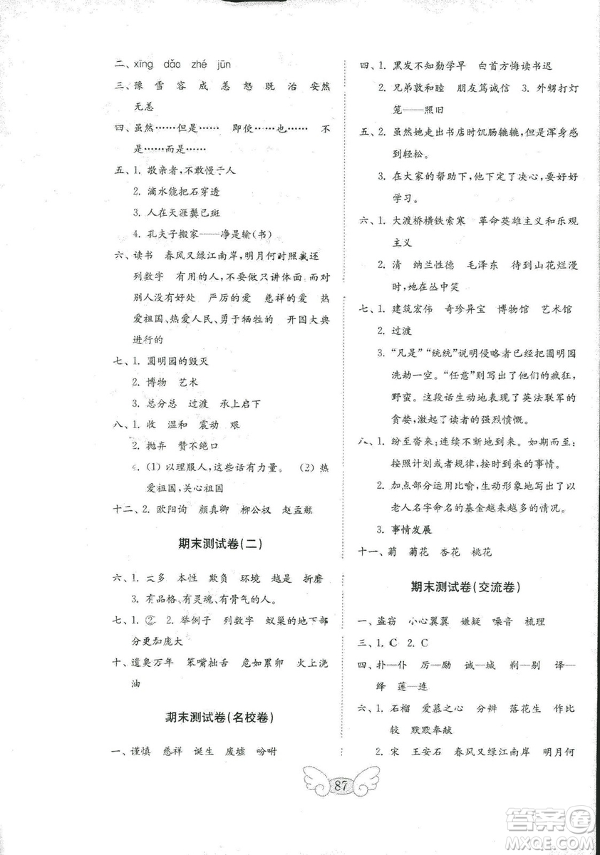 2018年金鑰匙小學(xué)語文試卷人教版五年級(jí)上冊(cè)參考答案