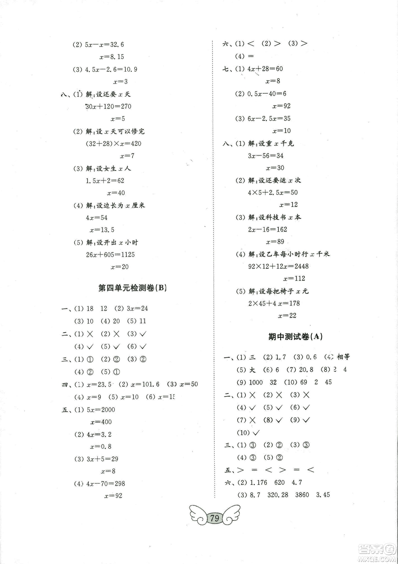 2018年金鑰匙小學(xué)數(shù)學(xué)試卷青島版五年級(jí)上冊(cè)參考答案