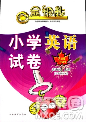 2018年金鑰匙小學(xué)英語(yǔ)試卷人教版PEP五年級(jí)上冊(cè)三年級(jí)起點(diǎn)參考答案