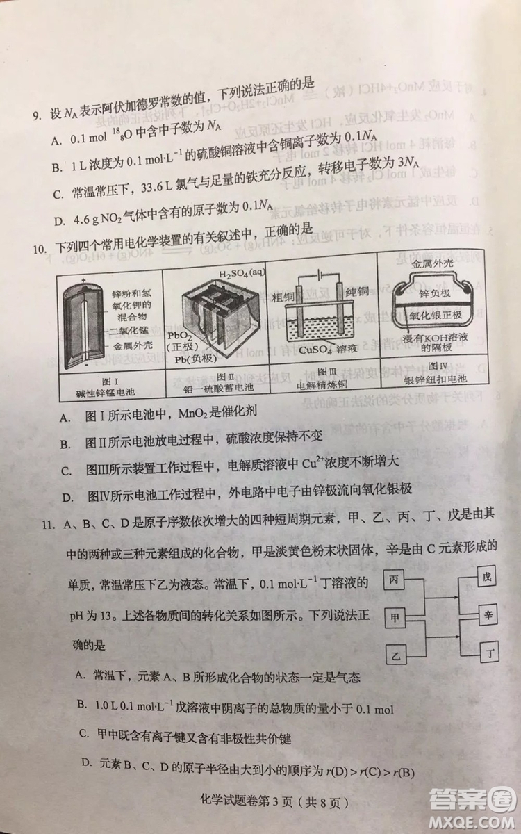 長春2019屆高三“一?！被瘜W(xué)試卷及答案