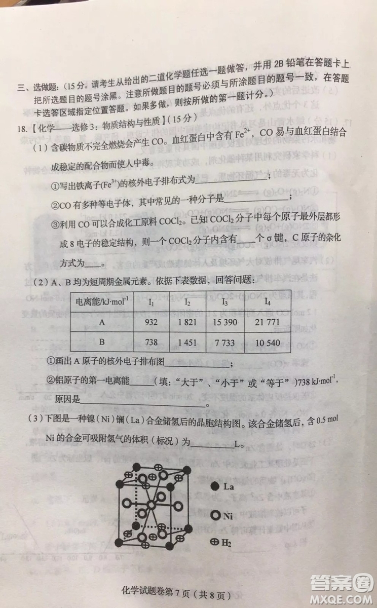 長春2019屆高三“一?！被瘜W(xué)試卷及答案