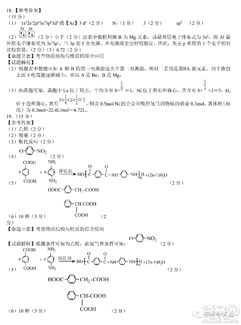 長春2019屆高三“一?！被瘜W(xué)試卷及答案