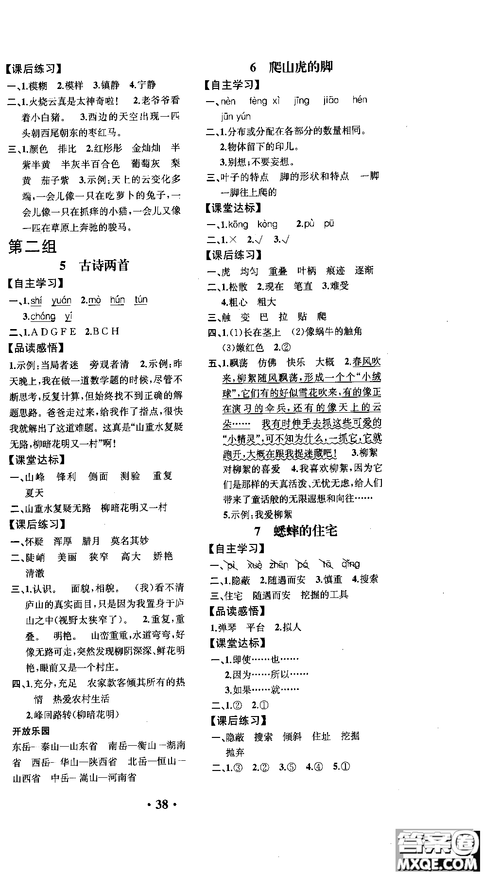 2018年勝券在握同步解析與測(cè)評(píng)語文四年級(jí)上冊(cè)參考答案