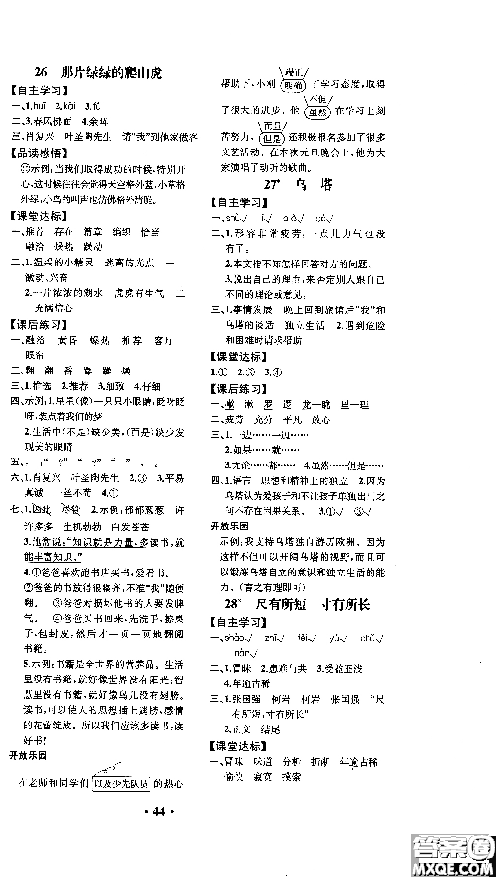 2018年勝券在握同步解析與測(cè)評(píng)語文四年級(jí)上冊(cè)參考答案