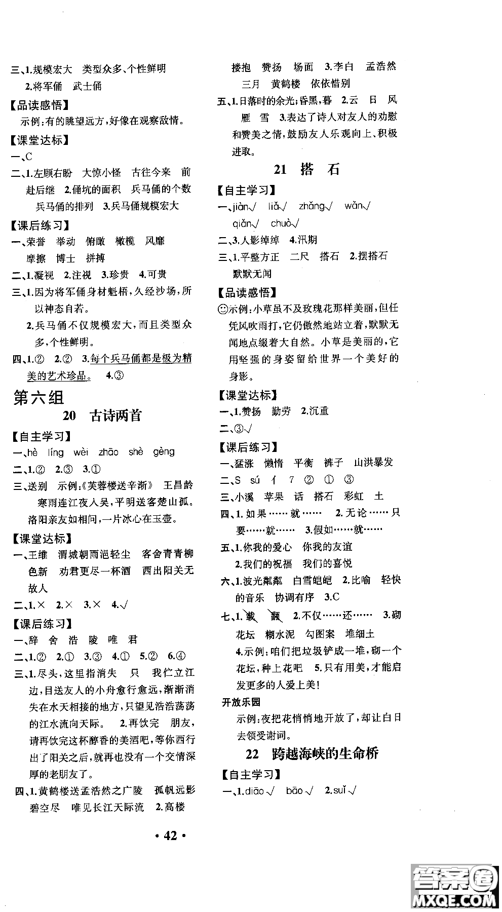 2018年勝券在握同步解析與測(cè)評(píng)語文四年級(jí)上冊(cè)參考答案