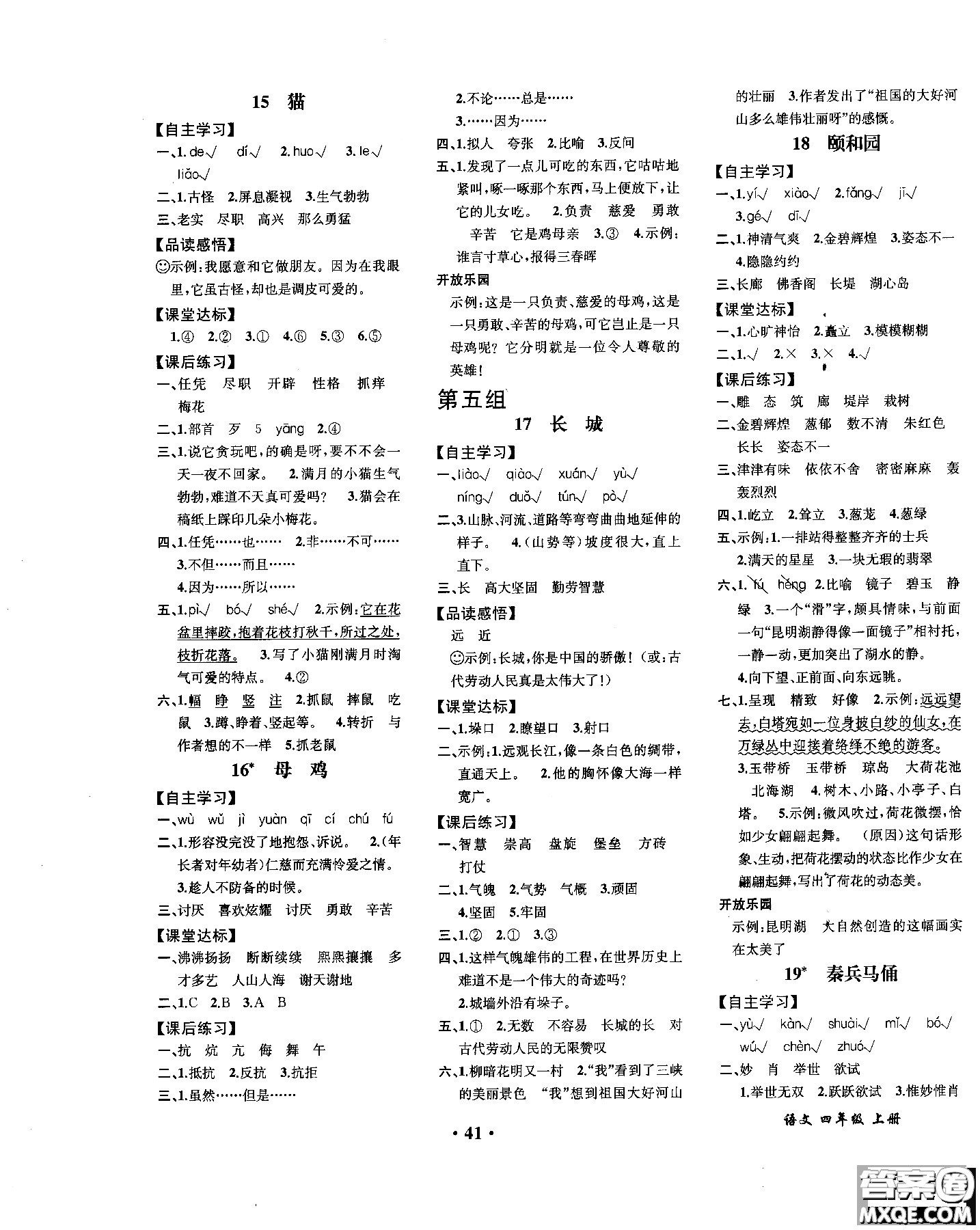 2018年勝券在握同步解析與測(cè)評(píng)語文四年級(jí)上冊(cè)參考答案